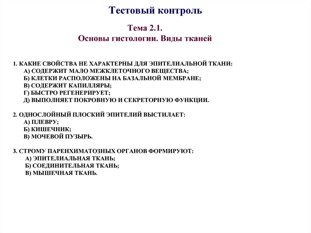 Тестовый контроль по теме. Тестовый контроль. виды тестового контроля. тестовый контроль оценка. тестовый контроль тема вскармливание.