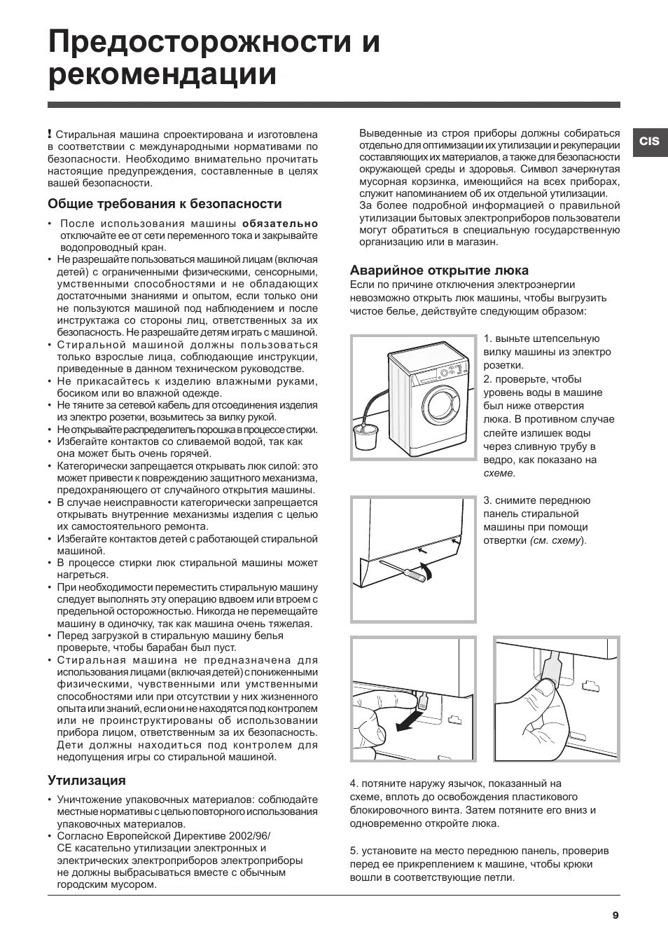 Стиральная машина Hotpoint-Ariston ARSF 100. Стиральная машина Hotpoint-Ariston ARSL 100 инструкция. Инструкция машинка Аристон ARSL 100. Стиральная машина Хотпоинт ARSL 85. Hotpoint ariston как почистить