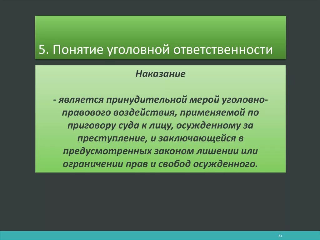 Уголовно-правовое воздействие. Виды уголовно правового воздействия. Меры уголовного воздействия. Принудительные меры уголовно правового воздействия. Иные меры уголовного воздействия