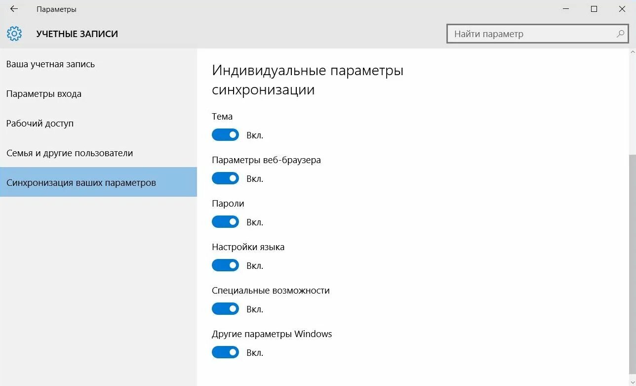 Синхронизация установленных приложений. Синхронизация ваших параметров windows 10. настройки синхронизации. синхронизация параметров в windows. другие параметры windows синхронизация.