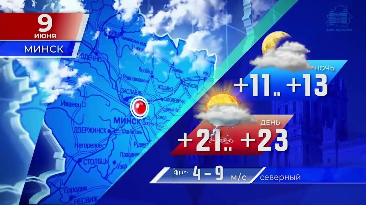 Погода рб. Погода в Беларуси. Белгидромет лого. Погода 14 сентября 2021 года. 24 Мая Белоруссия.