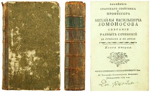 Ломоносов сборник