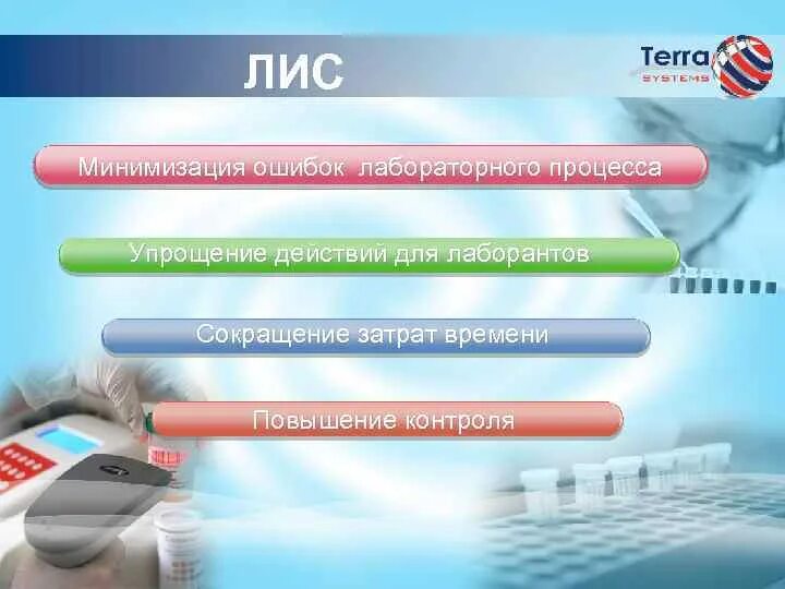 Программы лаборатории