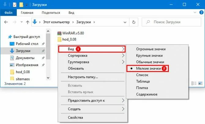 Как уменьшить ярлыки на windows 10. Как сделать ярлыки на рабочем столе меньше. как сделать маленькие значки на рабочем столе windows 10. как уменьшить значки. уменьшить иконки на рабочем столе.