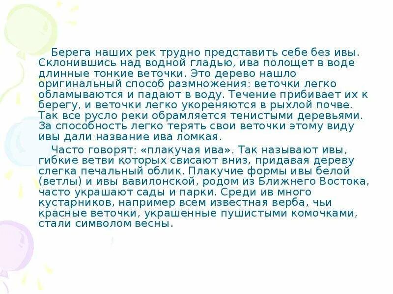 Сочинение ива над заглохшей рекой. Умирание ивы. Сказка умирание ивы. Сочинение про иву. Рассказ умирание ивы.