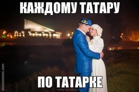 Без татарина