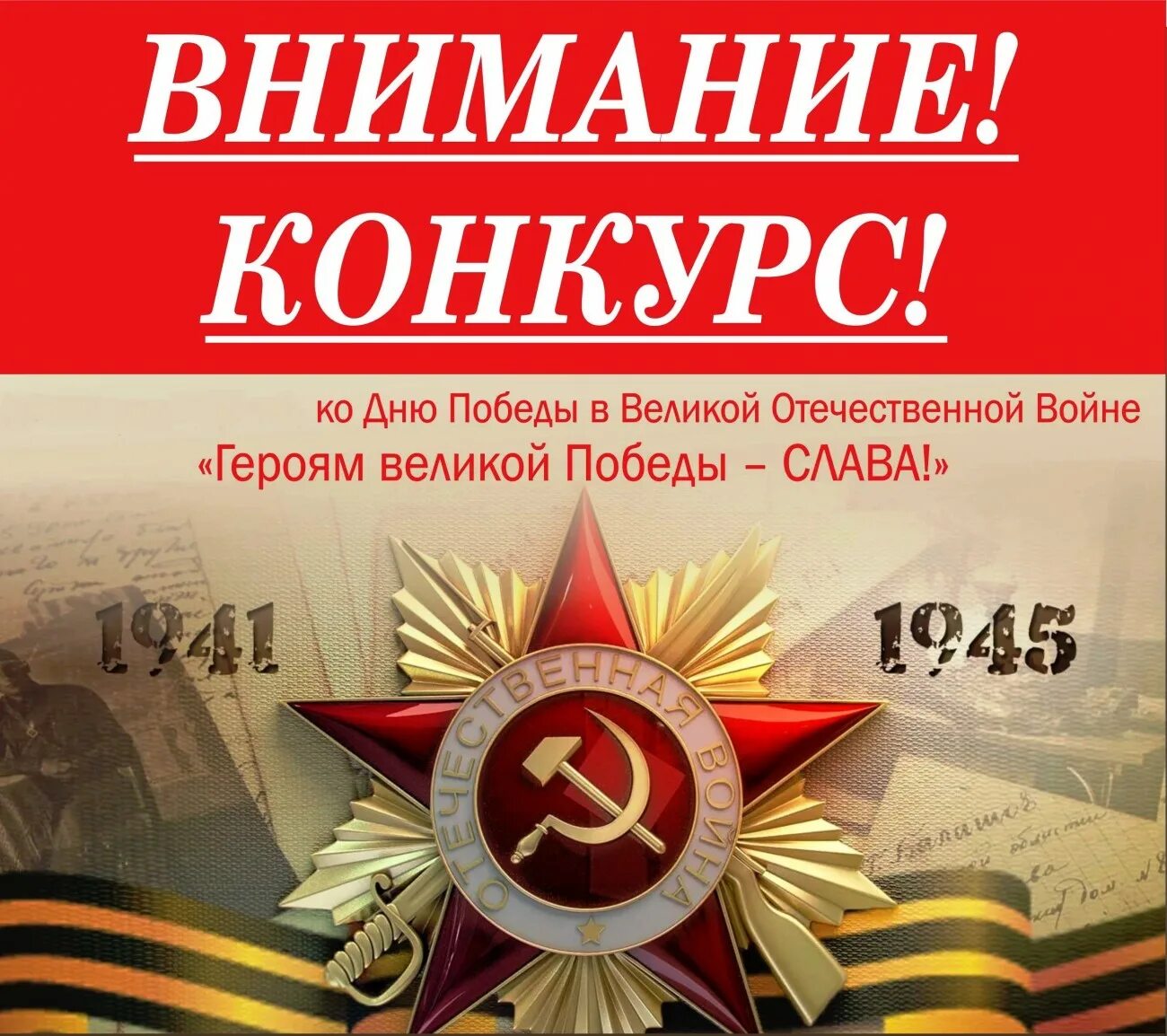 Положение к конкурсу 9 мая