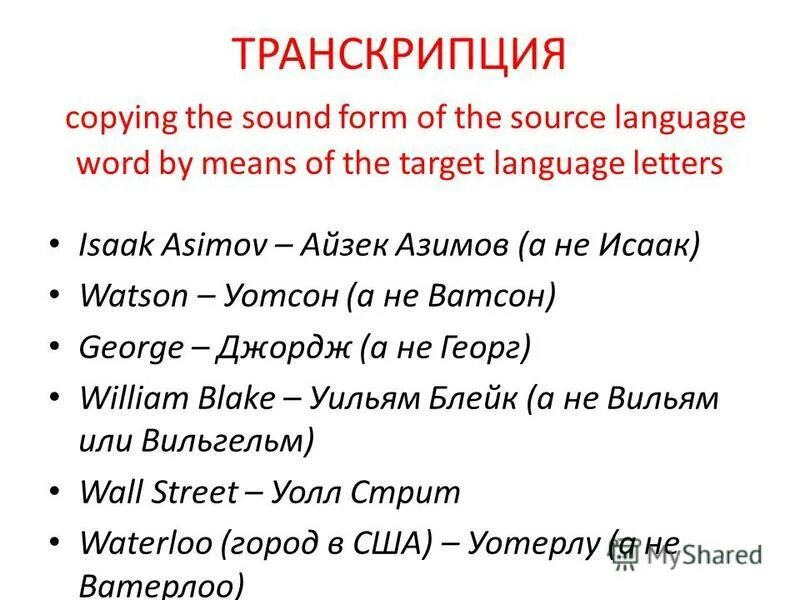Sound form is. Perfect homonyms. Referential triangle. Sound interchange. Sound form is.