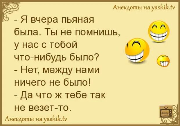 Смешные анекдоты. Интересные анекдоты. Анекдот дня. Анекдоты на тему дня.