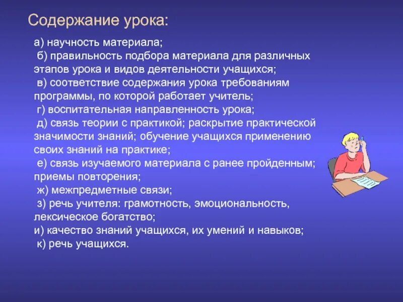 Содержание урока. Научность содержания урока. Научность урока это. Основное содержание урока это.