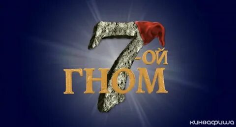7 ой 9