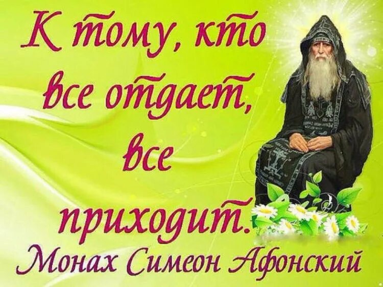 С днем рождения православные. Православное поздравление с днём рождения. Православное поздравление с днём рождения мужчине. Православные открытки с днем рождения.