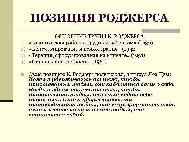 Основные положения феноменологической теории личности к роджерс. Теория личности роджера. Гуманистическая теория личности роджерса. Теория самоактуализации личности маслоу. Теория роджерса психология личности.