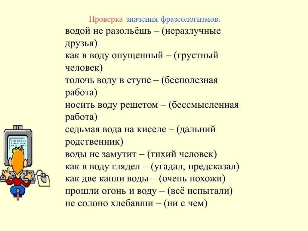 Фразеологизмы со словом Водла. Фразеологизмы со словом вода. Фразеологизмы про воду. Водой не разольешь. Объясните значение фразеологизма выйти сухим из воды