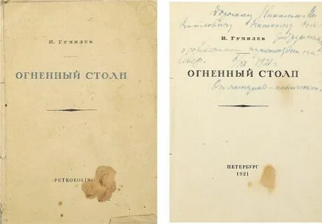 Огненный столп