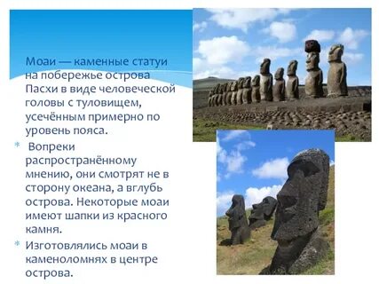 Остров пасхи презентация