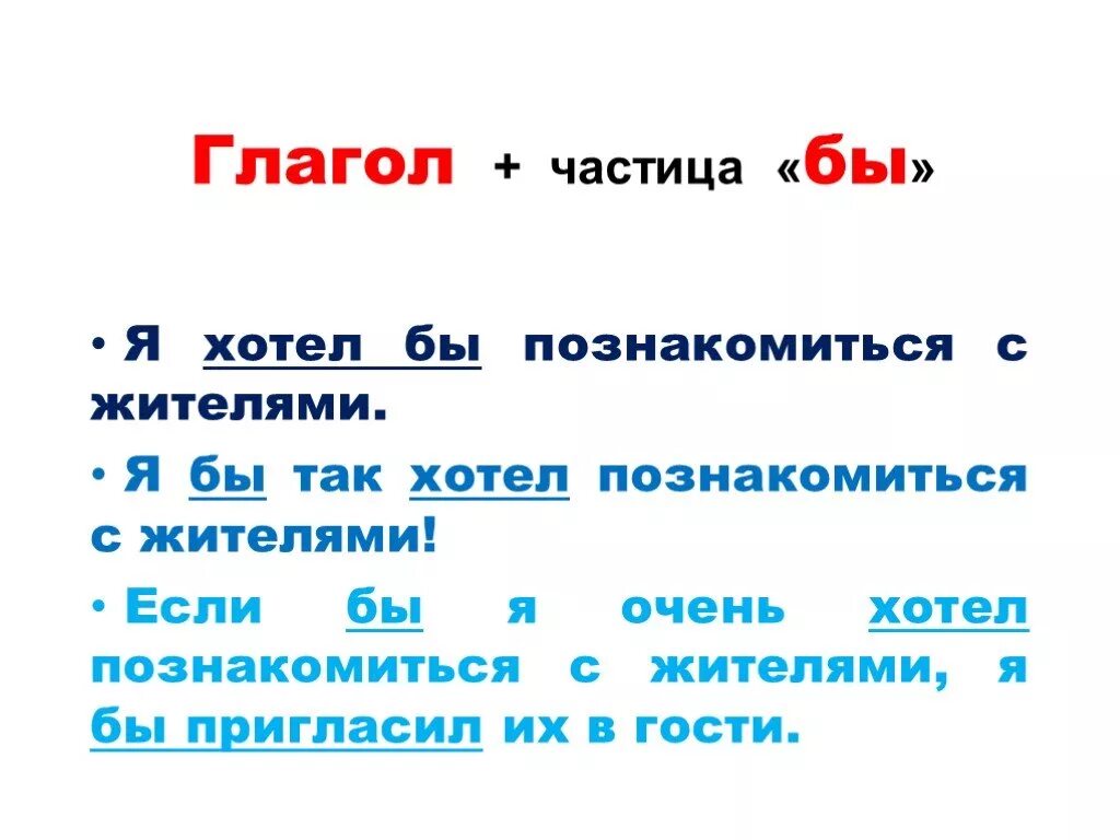 Давай является частицей. Глагольные частицы. Глаголы с частицей. Частица или глагол. Частица не с глаголами.