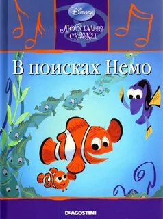 Немо 2023