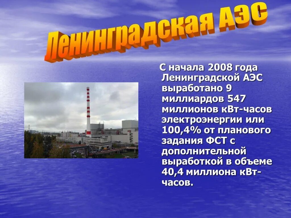 Физик на аэс. Атомная электростанция презентация. Презентация на тему атомные электростанции. Презентация на тему АЭС. Электростанция для презентации.