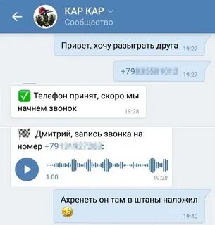 Как пранкануть друга по телефону