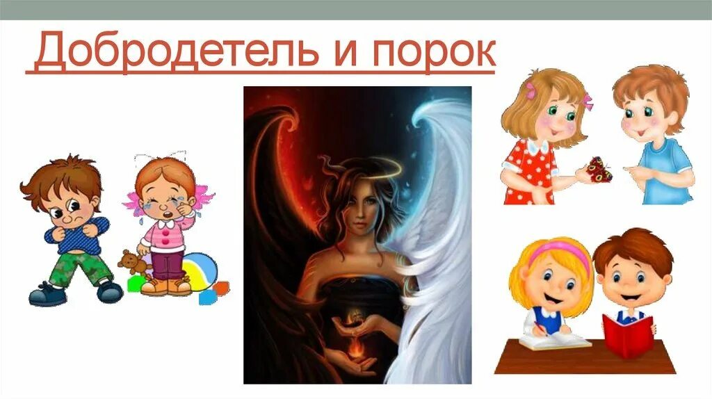 Пример порок из жизни