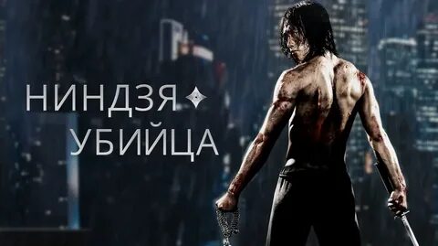Ninja assassin