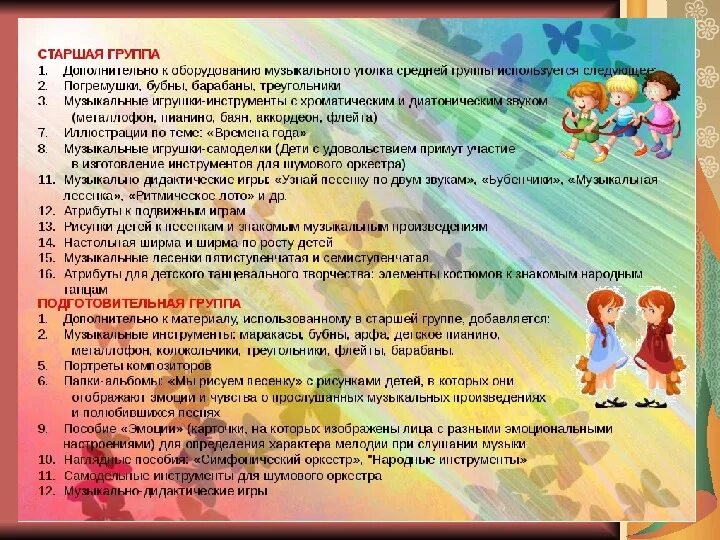 Музыкальный проект в доу. Музыкальный проект в доу. Детские проекты музыкального руководителя в детском саду. Музыкальные игры. Взаимодействие воспитателя с музыкальным руководителем в доу.