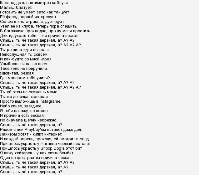 Какой отстой можно я с тобой текст. Слова песни слышишь. Слова для песен дерзкая. Шлышишь кто-то идет Текс. Текст песни кто ты Татак.