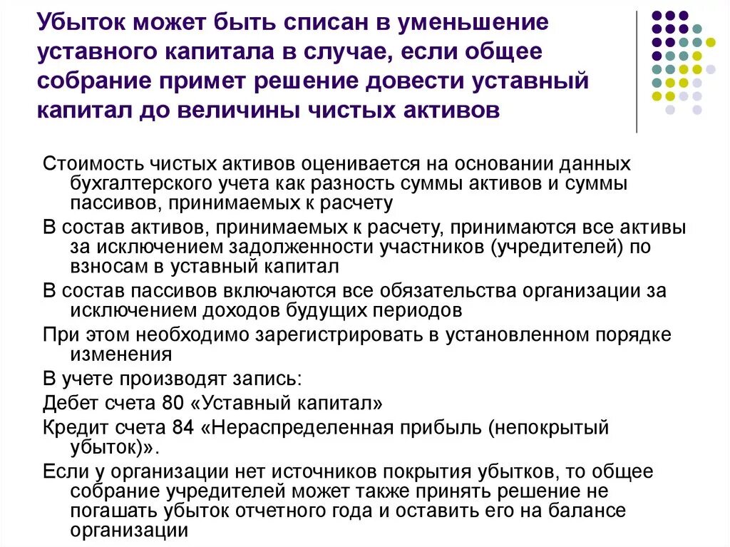 Внесение доли в уставной капитал. Решение по изменению уставного капитала. Решение об уменьшении уставного капитала. Решение о б умеьшен ИИ усьтавного капитала. Порядок изменения уставного капитала.