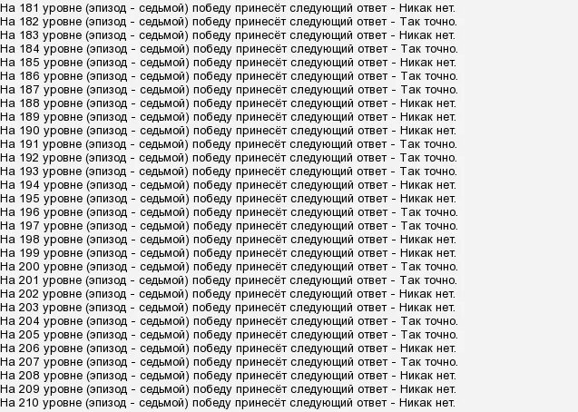 последний уровень в игре wow. Wow ответы. игра wow ответы. Wow ответы. аху-тонгарики ответы в игре.