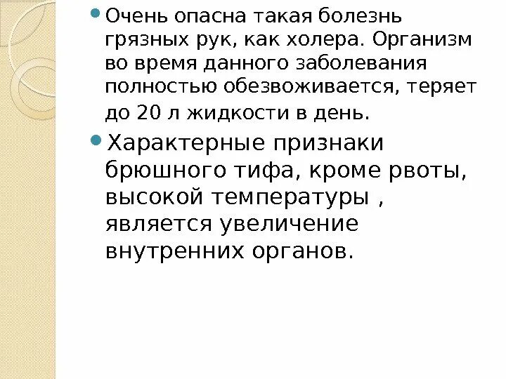 Болезни грязных. Заболевания от грязных рук. холера болезнь грязных рук. назовите болезнь грязных рук. к заболеванию «грязных рук» относится.