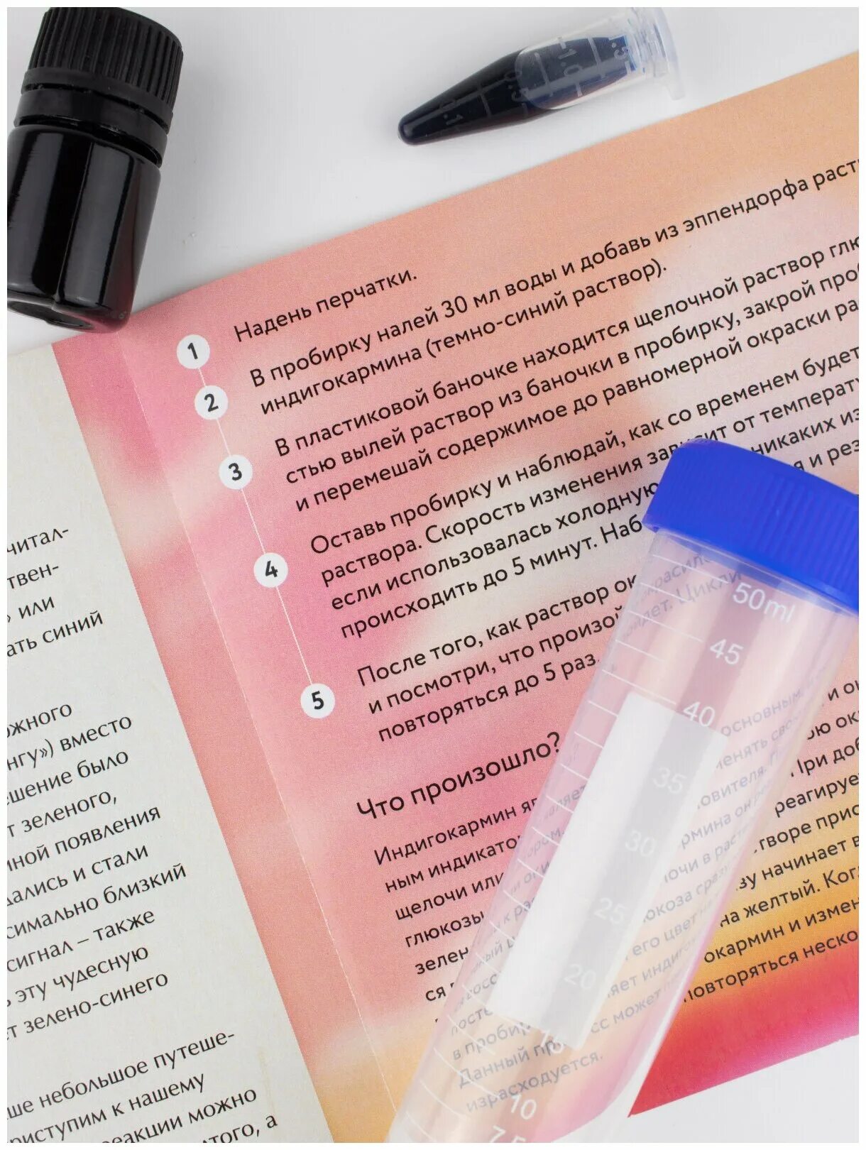 Инструкция химического опыта. Юный Химик химический светофор. Инструкция к набору Юный Химик. Wow Science набор опытов. Химический светофор инструкция