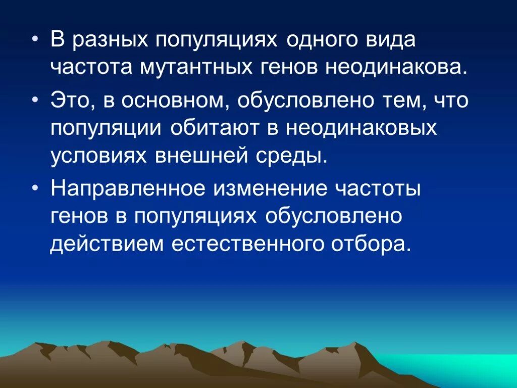 Ведут к изменению частот генов популяции. Генетические процессы популяции. частота генов популяции. изменения частоты генов в популяциях.