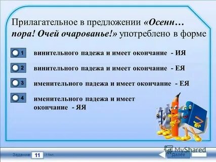 Слово вокруг имеет окончание