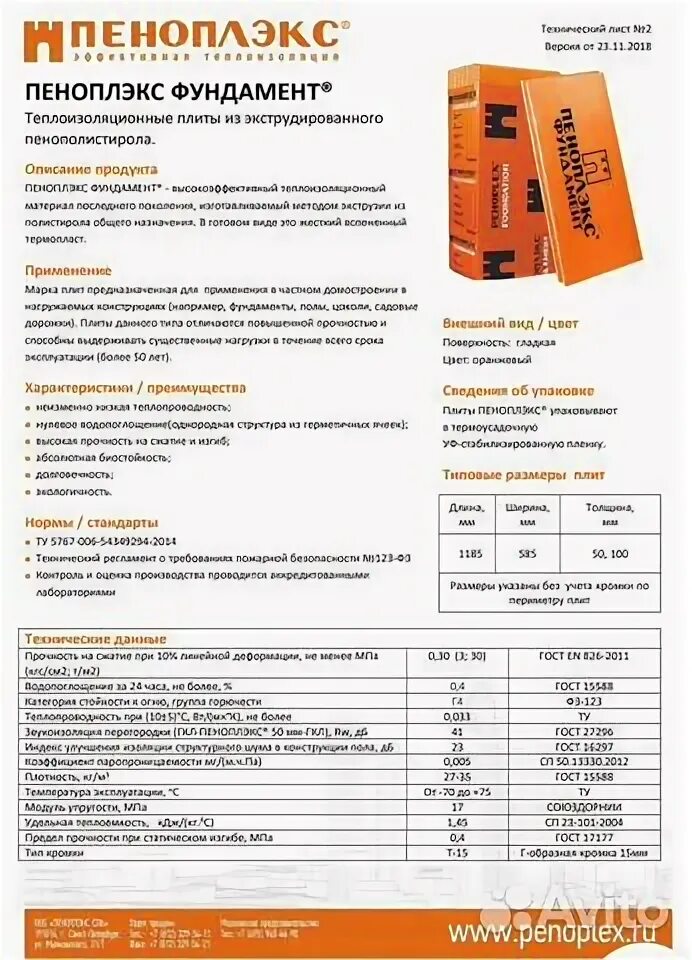 Пеноплекс 50 мм размеры. Пеноплекс 50мм размер паза. Пеноплекс 50 мм размеры листа. Пеноплекс размеры листа толщина 50 мм. Экструдированный пенополистирол t=50 мм.