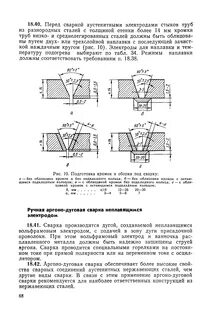 Сварка аустенитных сталей