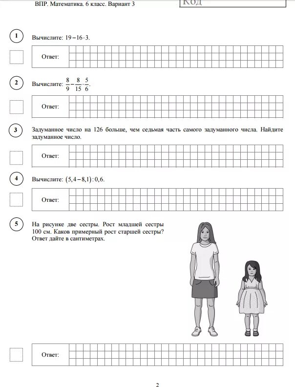 Решу впр математика вариант. ВПР по математике 6 класс. ВПР по математике 6 класс с ответами. ВПЭО по математике6 клас. ВПР по математике 6 класс 2018.