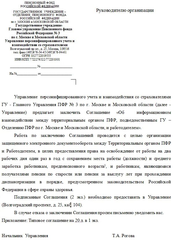 Заключение досудебного соглашения о сотрудничестве. Отказ в заключении соглашения о сотрудничестве. Ходатайство о заключении досудебного соглашения о сотрудничестве. Ходатайство о заключении досудебного соглашения о сотрудничестве. Отказ от заключения договора образец.