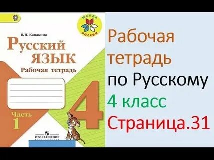 Канакина рабочая тетрадь стр 6