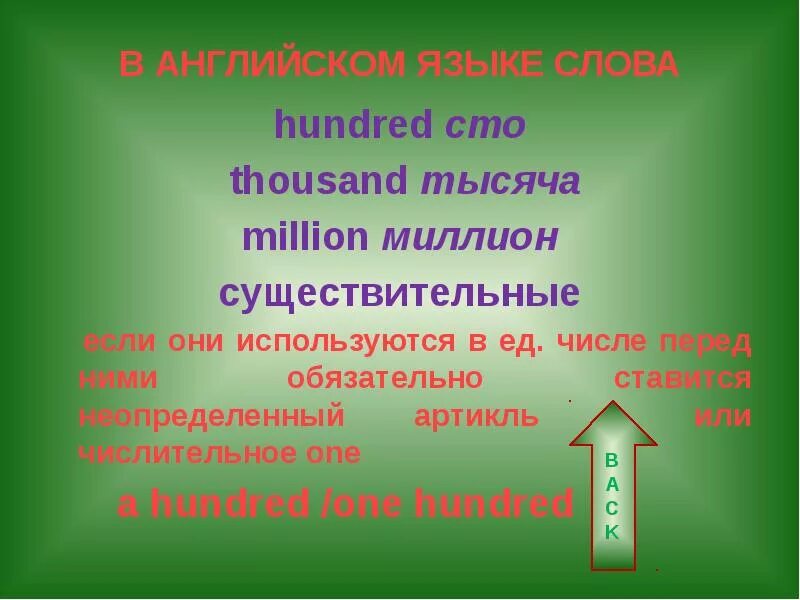 Числительные доклад по английскому. Миллион на английском языке. Числа на английском миллионы миллиарды. Цифры по английскому от 100 до 1000. Числительные в английском миллон.