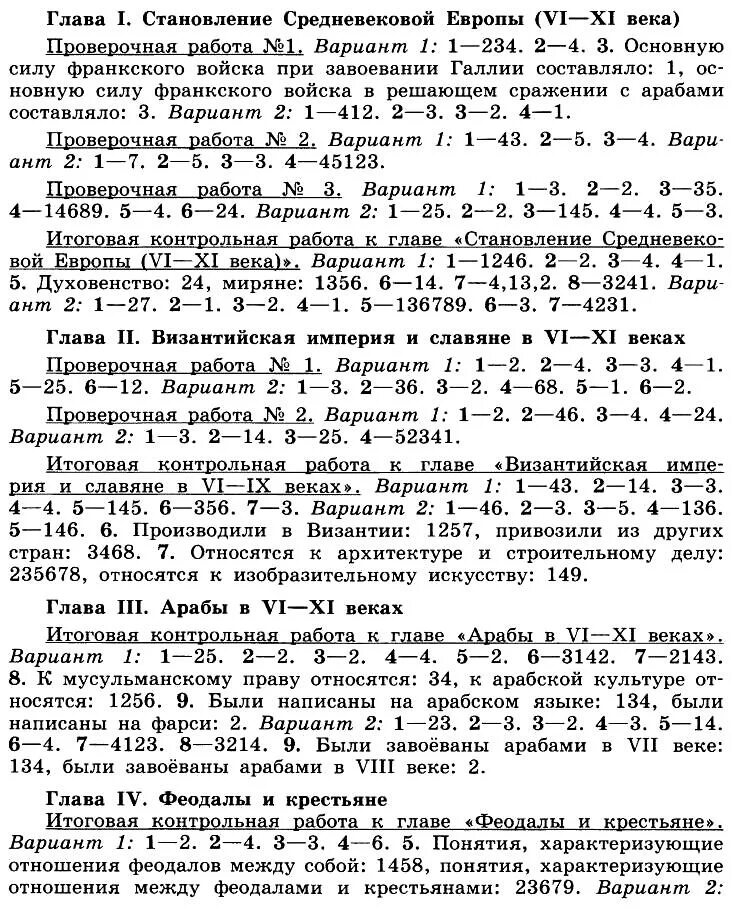 Тест по истории становление. Ответы на итоговый тест по истории средних веков 6 класса с ответами. История 6 класс итоговый тест история средних веков ответы. Итоговая проверочная по истории средних веков 6 класс. Ответы по контрольной работе по историй 6 класс средние века.