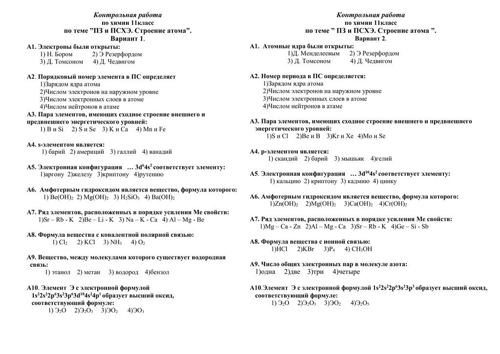 Тест по химии по периодической системе