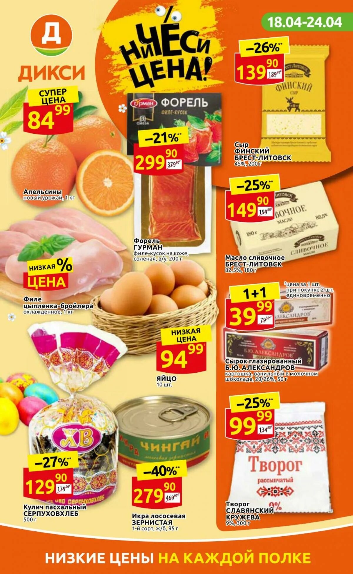 дикси акции. магазин дикси акции. дикси акции. скидки в дикси. дикси каталог акций сегодня московская.