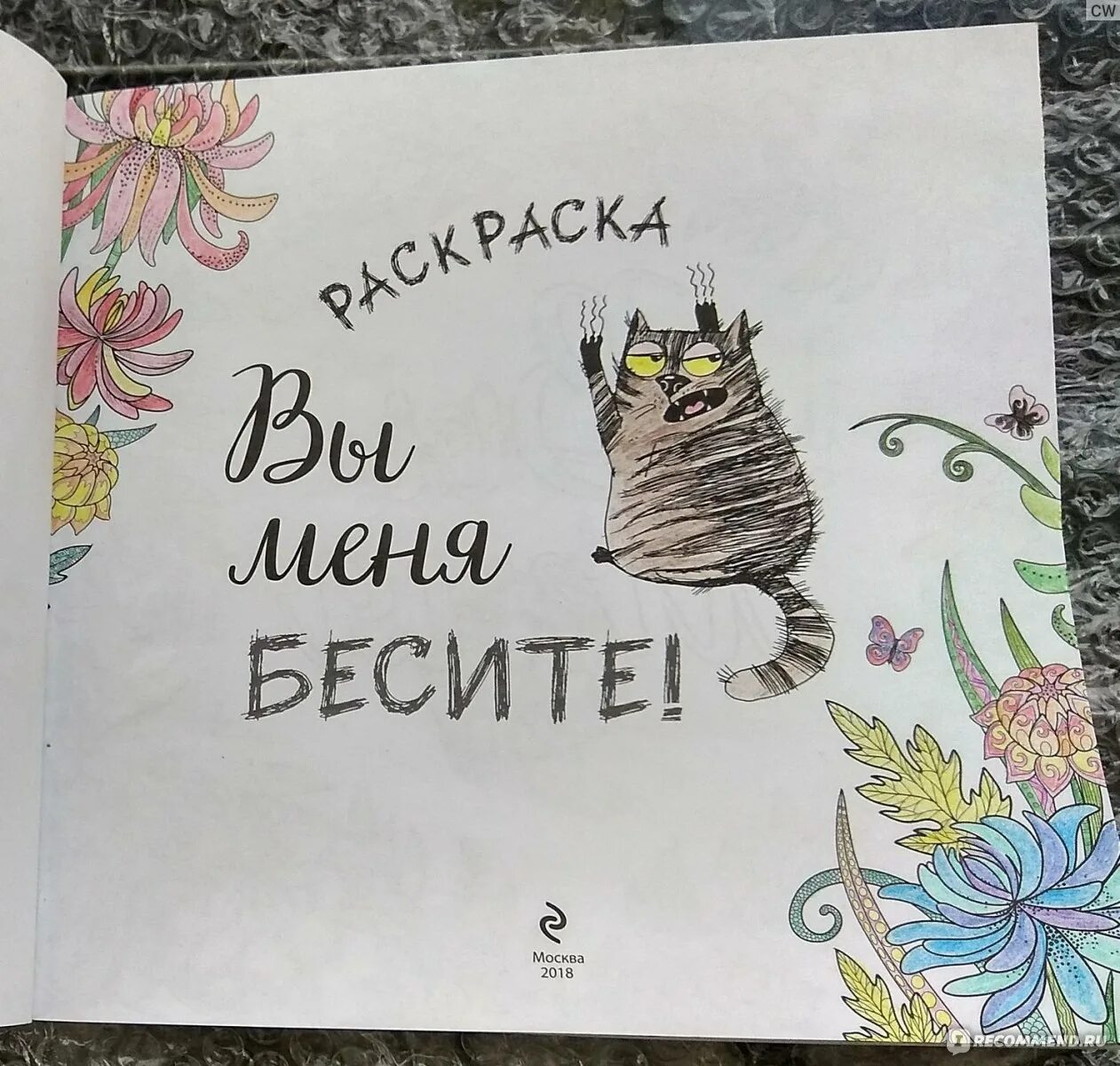 Ты меня бесишь меньше всех открытка. Ты меня бесишь. Книга ты меня бесишь. Открытка вы меня бесите. Надпись бесишь.