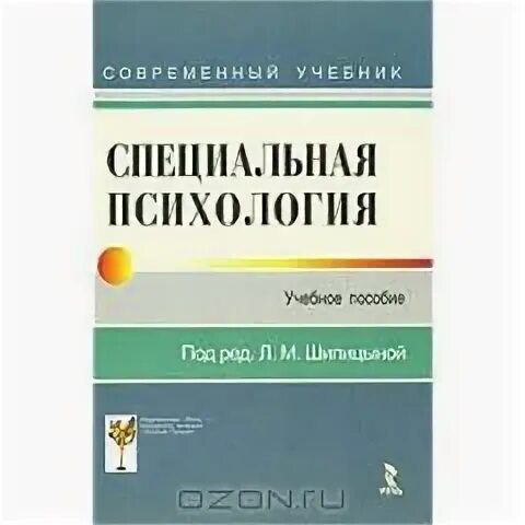 Дефектология словарь-справочник под редакцией б. Специальная психология учебное пособие. Основы специальной психологии кузнецова. Основы специальной психологии под ред кузнецовой. Л.