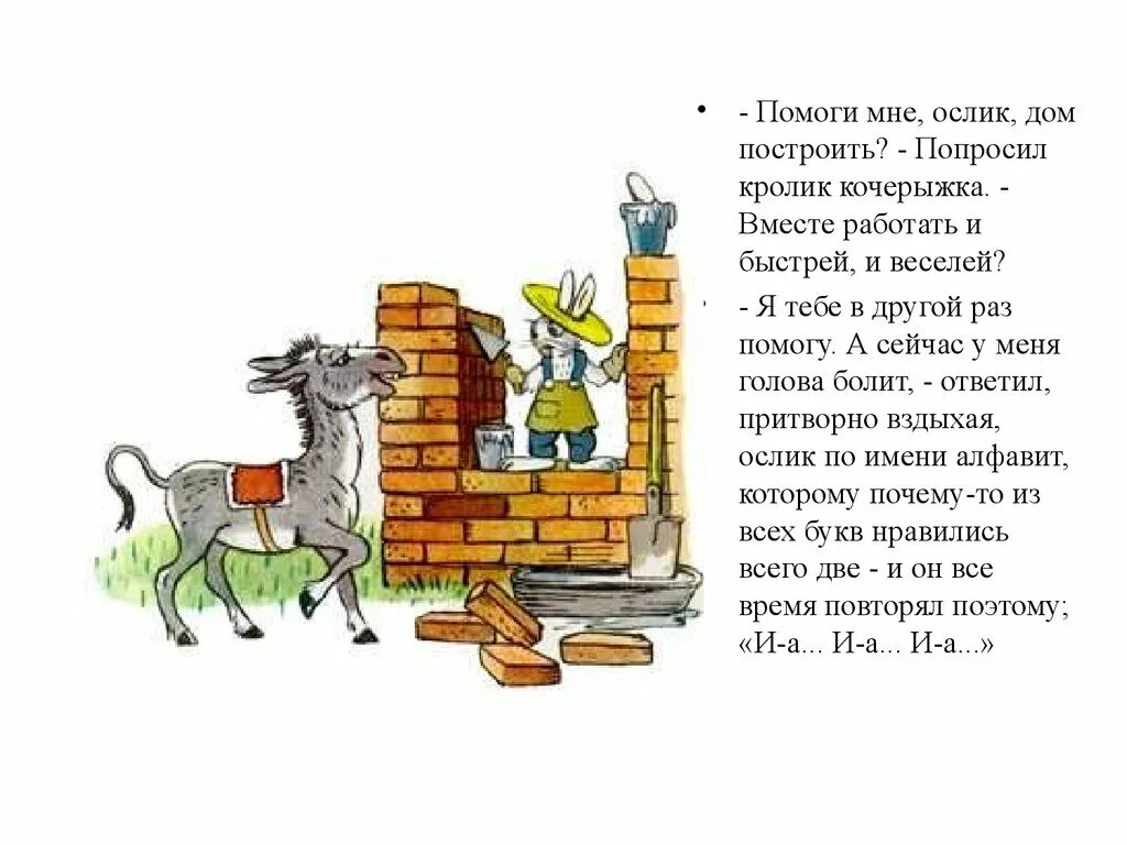 Помощник пляцковский 1. Рисунок к рассказу помощник 1 класс. Помощник пляцковский 1. Пляцковский помощник иллюстрация. Рисунок к рассказу помощник 1 класс.