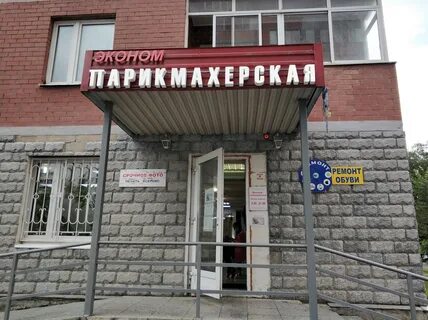 Парикмахерская в королеве