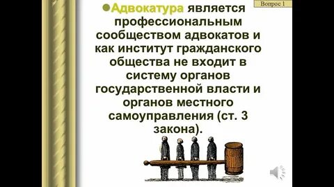 Одной из задач адвокатуры является