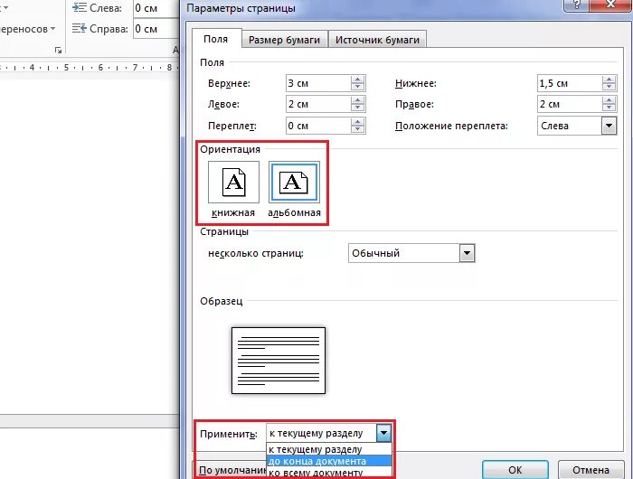 Книжный Формат в Ворде. Ориентация листа книжная в Ворде. Изменить с книжной на альбомную ворд. Как в Ворде сделать альбомную ориентацию одного листа. Альбомный и книжный формат