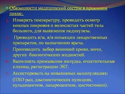 В обязанности медицинской сестры входит